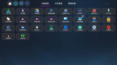 天微管家TV版 1.8.0 安卓版 1