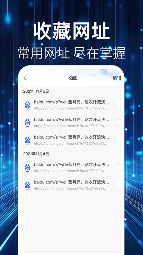 QU浏览器 1.0.4 安卓版 1