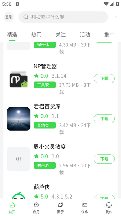 六速空间 1.0.8 最新版安卓版 1