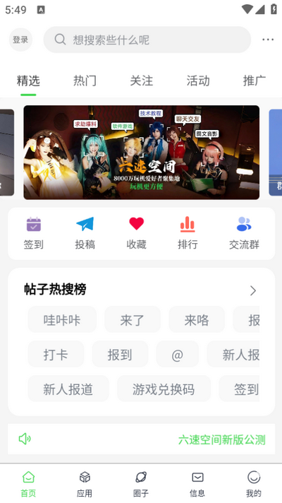 六速空间 1.0.8 最新版安卓版 2