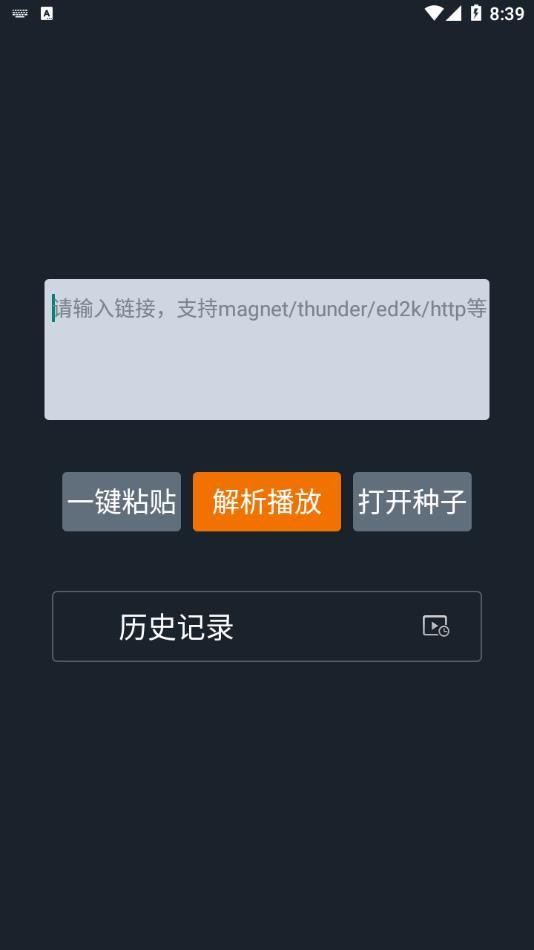 黑科云播 2.0 安卓版 2