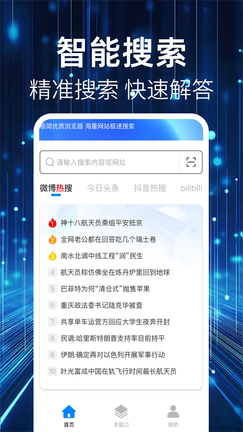 QU浏览器 1.0.4 安卓版 3