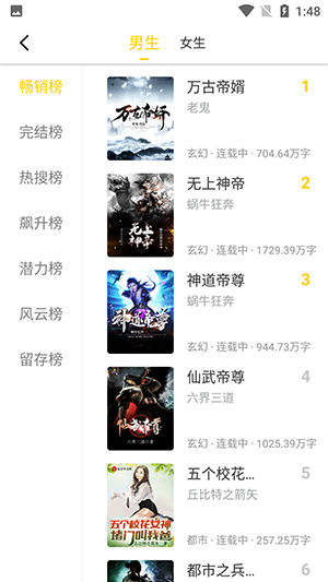 夜猫小说 1.0.1 安卓版 3