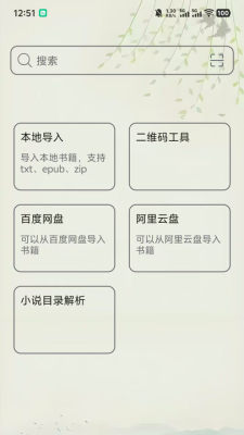 黑马阅读器 3.191 安卓版 2