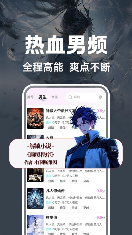 书全免费听书 v1.0.4 安卓版 3