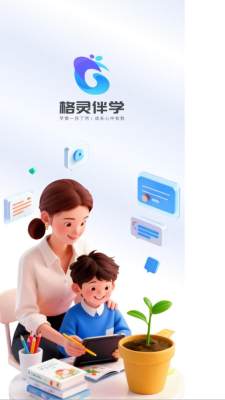 格灵伴学家长端 1.0.0 安卓版 1