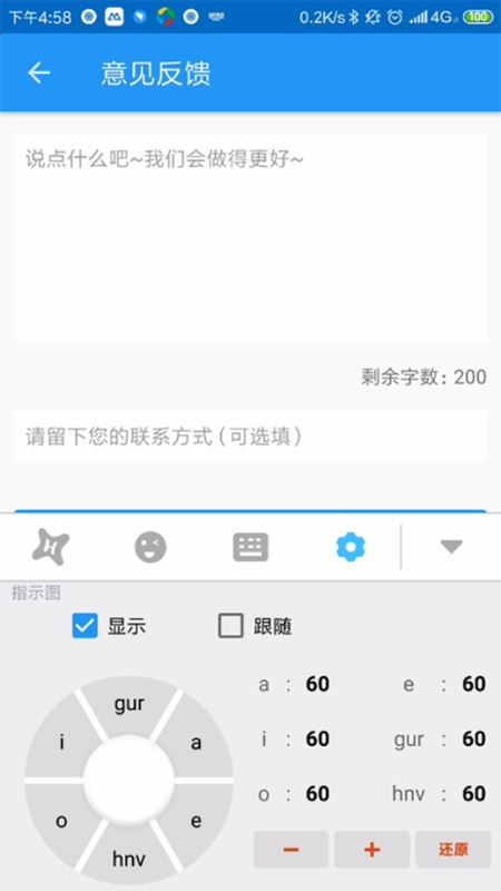 虾滑输入法 2.0.3 安卓版 1