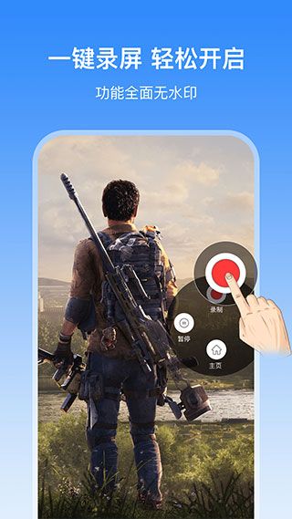 录屏宝录屏 1.2.1 安卓版 3
