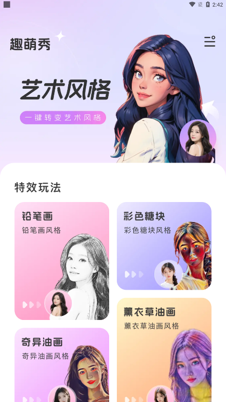 趣萌秀 1.0.7 安卓版 2