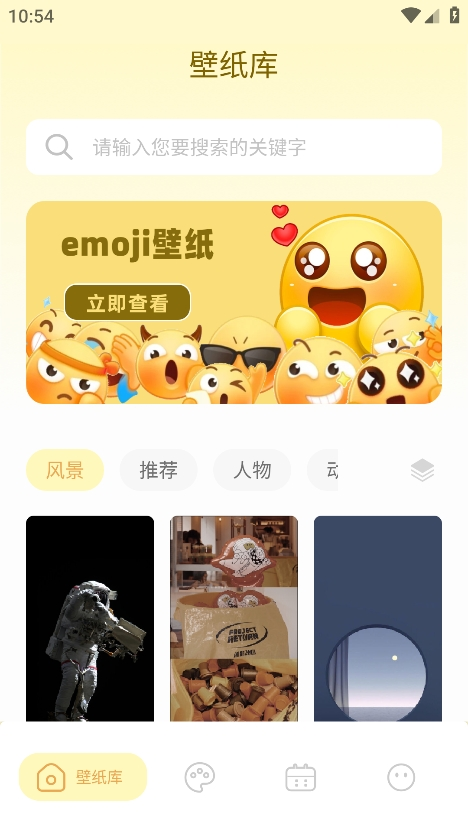 壁纸鸭 1.1 安卓版 1