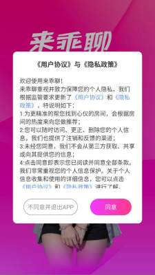 来乖聊交友 2.0.0.1 安卓版 1