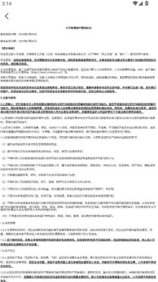 小万收银免费版 1.12.56 安卓版 2