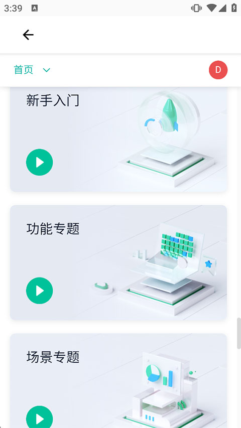 简道云 0.0.2 安卓版 2