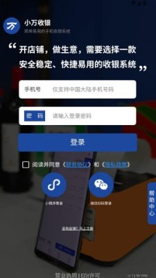 小万收银免费版 1.12.56 安卓版 1