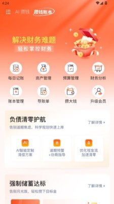 AI攒钱记 1.0 安卓版 2