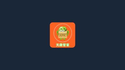 天微管家TV版 1.8.0 安卓版 2