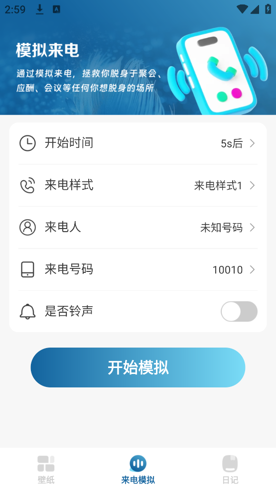 飞羽壁纸 1.0.1 安卓版 1