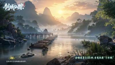 剑域仙踪 1.0.3 安卓版 1