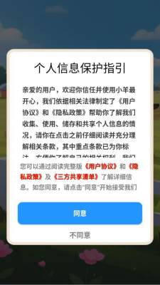 小羊最开心 1.0.0 安卓版 1