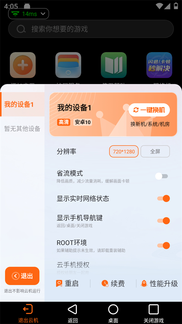 贪玩云 2.8.02.016 安卓版 2