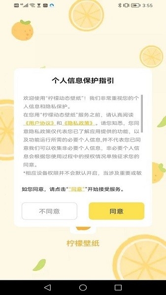 柠檬动态壁纸  安卓版 1