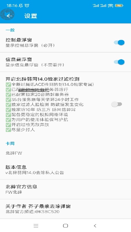 北辞弱网17.0 17.0 安卓版 2