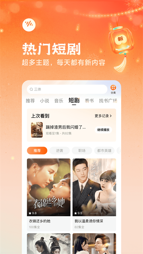 番茄畅听赚钱版 6.4.2.32 安卓版 2