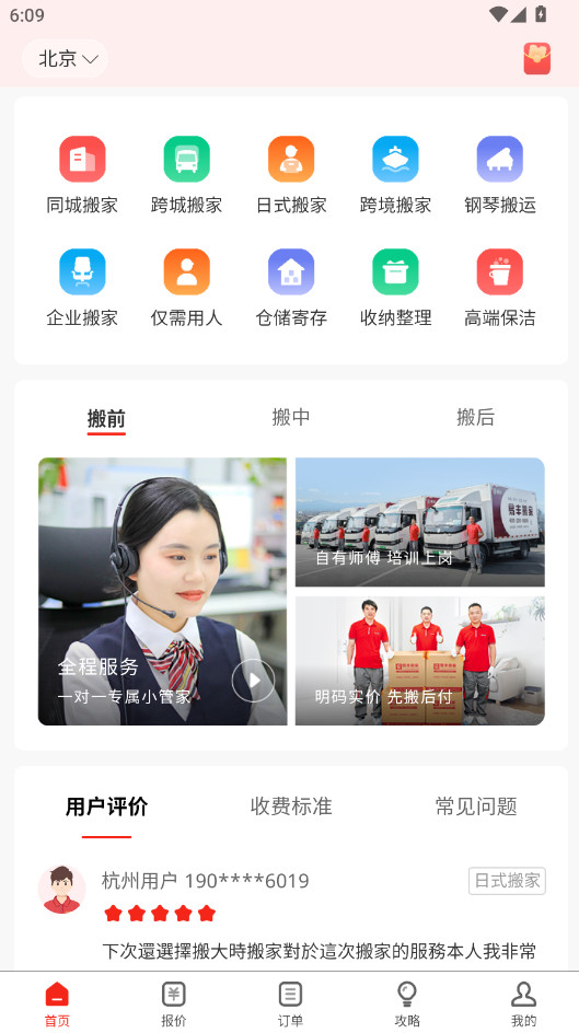 易丰搬家 2.1.7 安卓版 2