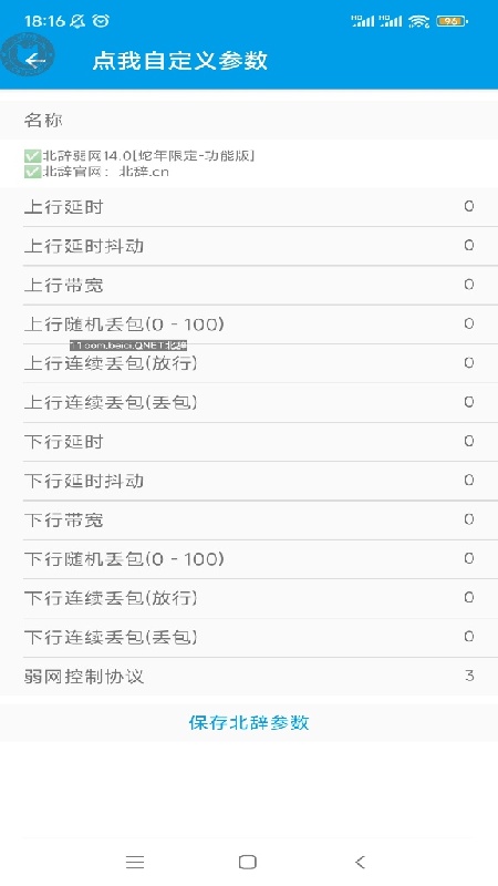 北辞弱网17.0 17.0 安卓版 3