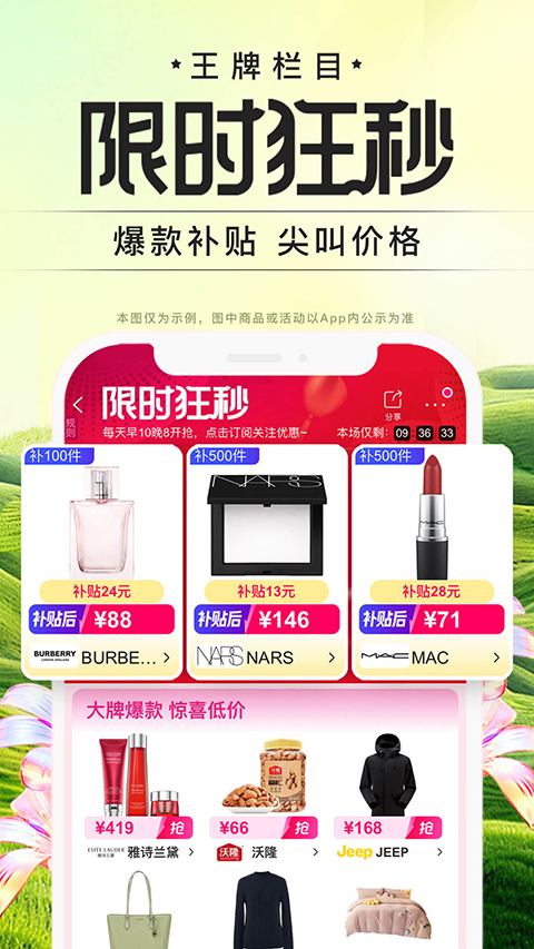 唯品会购物商城 9.73.3 安卓版 3