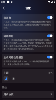 弱网管家 1.0.2 安卓版 1