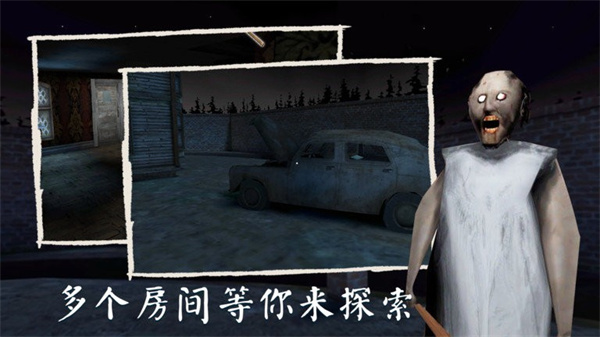 恐怖奶奶复活版 1.8 安卓版 2