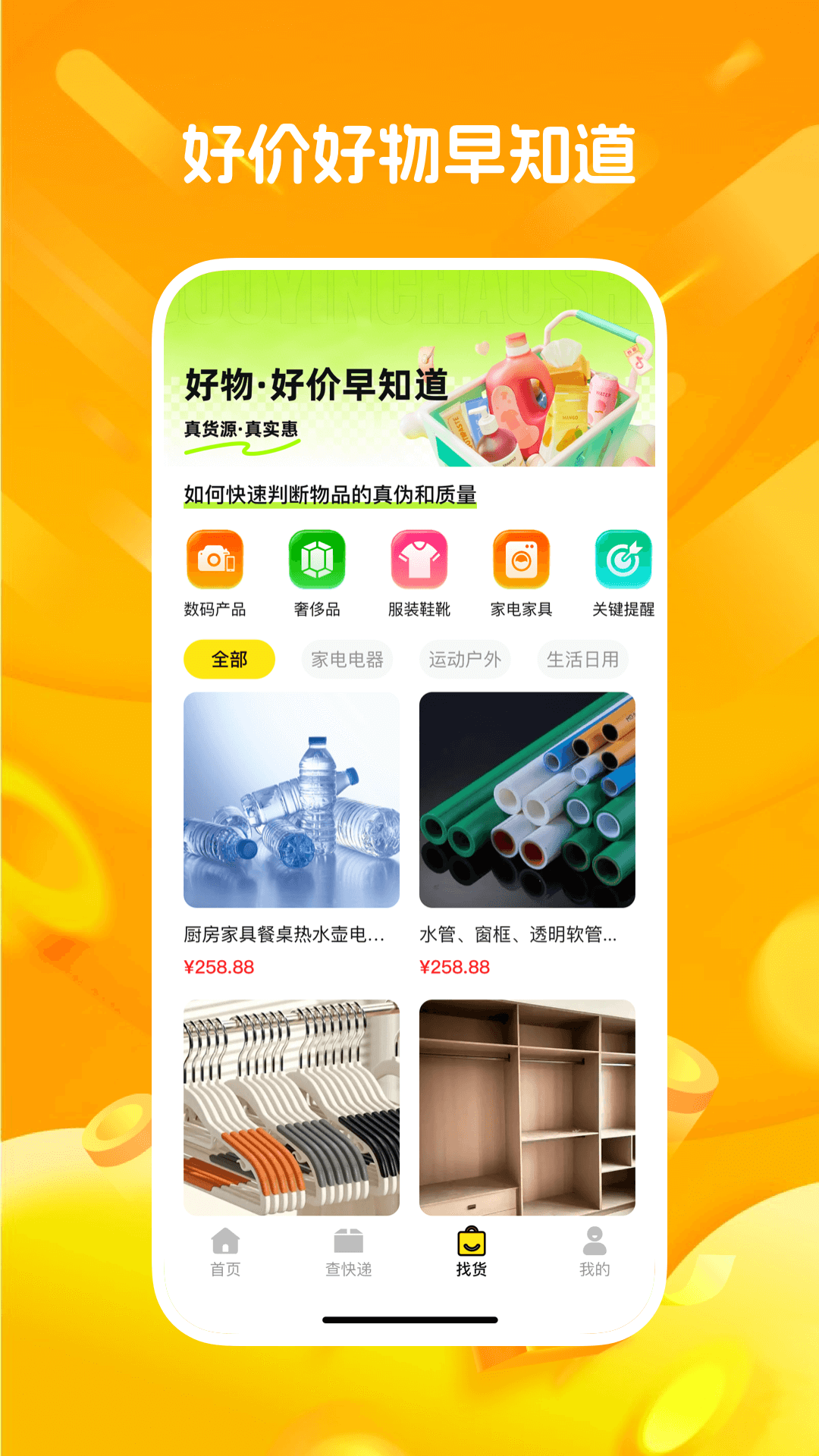 二手回收宝 1.0.2 安卓版 3