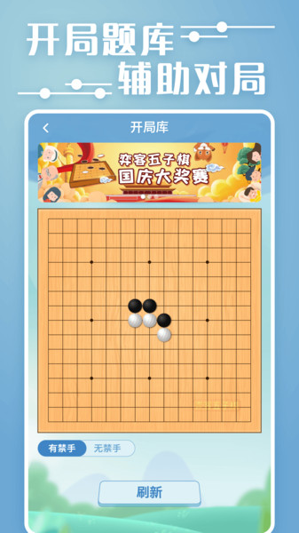 弈客五子棋 v1.4.230 安卓版 2
