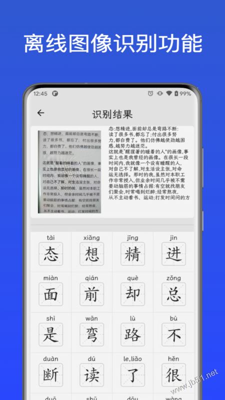 汉字通 1.0.1 安卓版 1