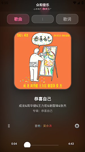 众和音乐播放器下载安卓最新版-众和音乐播放器手机版下载免费版v1.0.0