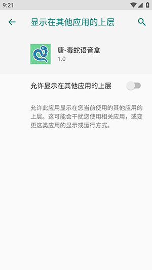 唐-毒蛇语音盒语音包下载-唐-毒蛇语音盒APP最新版下载免费版v1.0