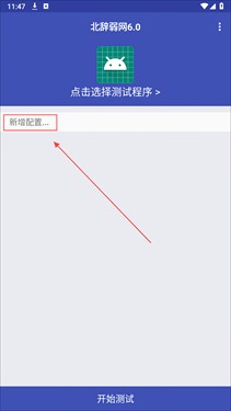 北辞弱网14软件使用方式-2
