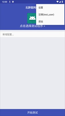 北辞弱网14软件使用方式-1