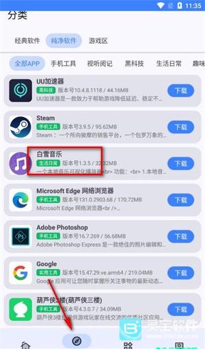 小阳软件库免费版