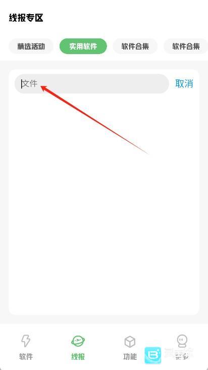 星辰软件库app使用方式-3