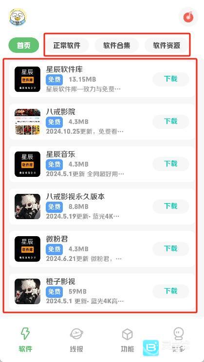 星辰软件库app使用方式-2