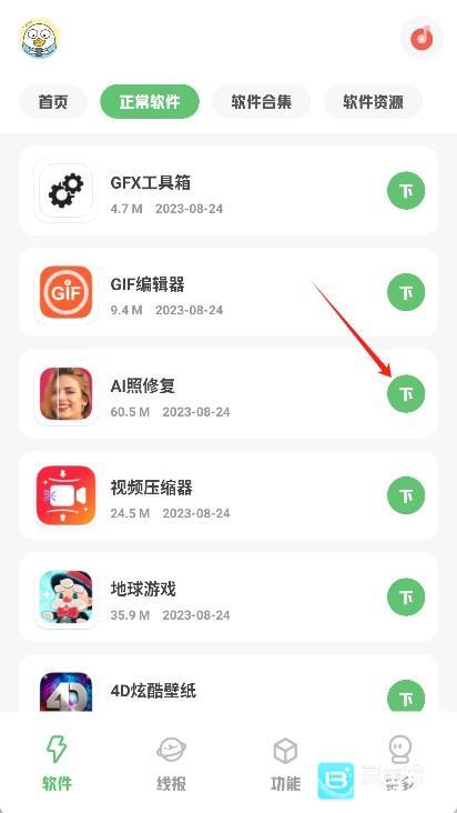 星辰软件库app使用方式-4