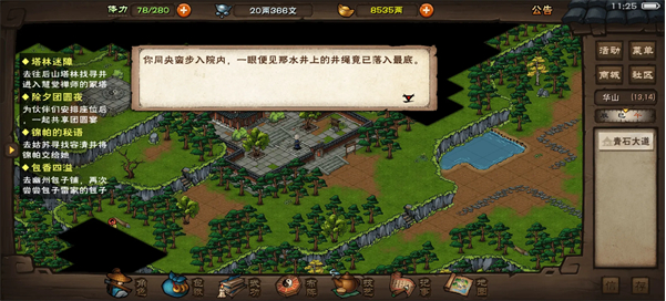 烟雨江湖b站wiki手游下载