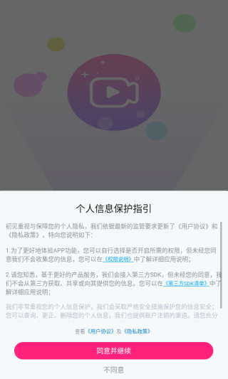 初见交友app下载