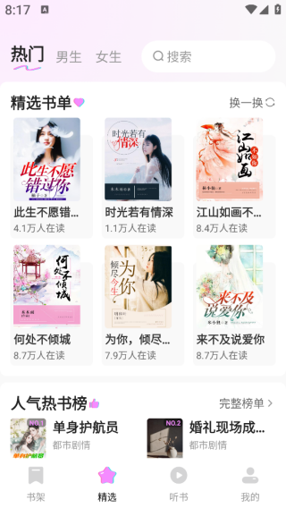 书全免费听书软件手机下载