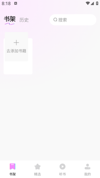 书全免费听书软件手机下载