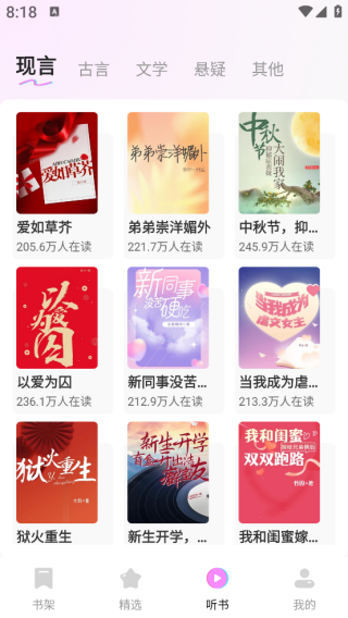 书全免费听书软件手机下载