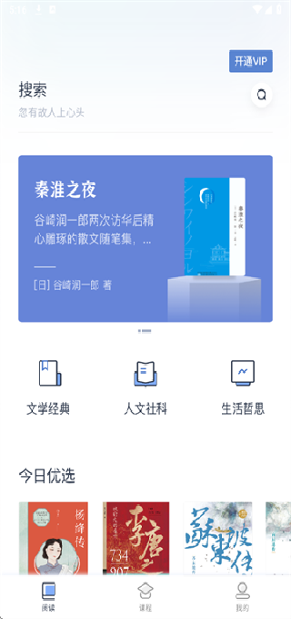 文萃反应阅读app下载