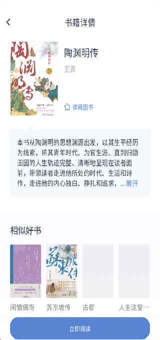 文萃反应阅读app下载